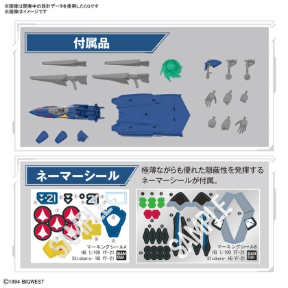 (HG) Gundam Model Kit Екшън Фигурка - YF-21 (Macross) 1/144