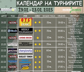 Hobby Games Tournaments 19.02.25 - 23.02.25