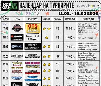 Hobby Games Tournaments 11.02.26 - 16.02.26