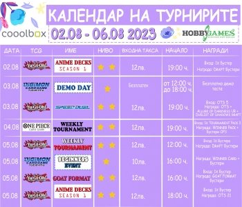 Хоби Геймс Турнирен Календар 02.08.23 - 06.08.23