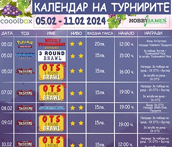 Хоби Геймс Турнирен Календар 05.02.24 - 11.02.24