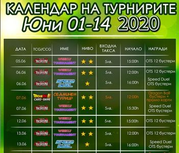 Хоби Геймс турнирна програма 01.06-14.06