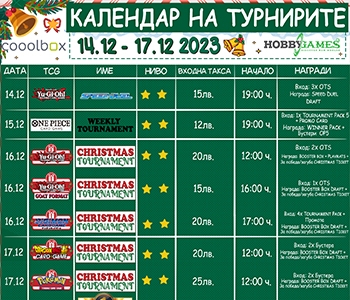 Хоби Геймс Турнирен Календар 14.12.23 - 17.12.23