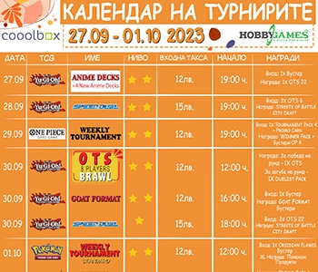Хоби Геймс Турнирен Календар 27.09.23 - 01.10.23