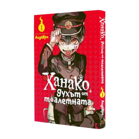 Manga: Toilet-bound Hanako-kun, Vol. 1