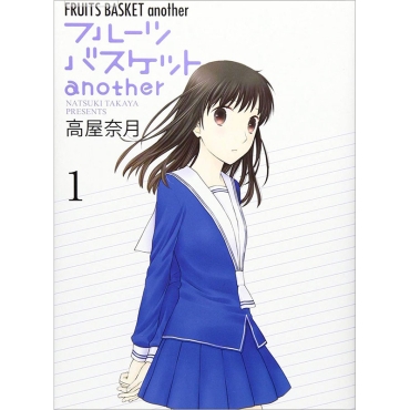 Манга: Fruits Basket Another vol. 1