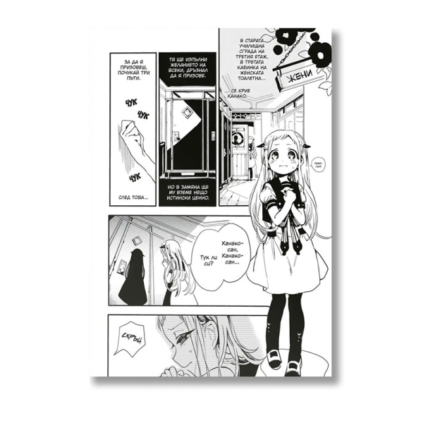 Manga: Toilet-bound Hanako-kun, Vol. 1