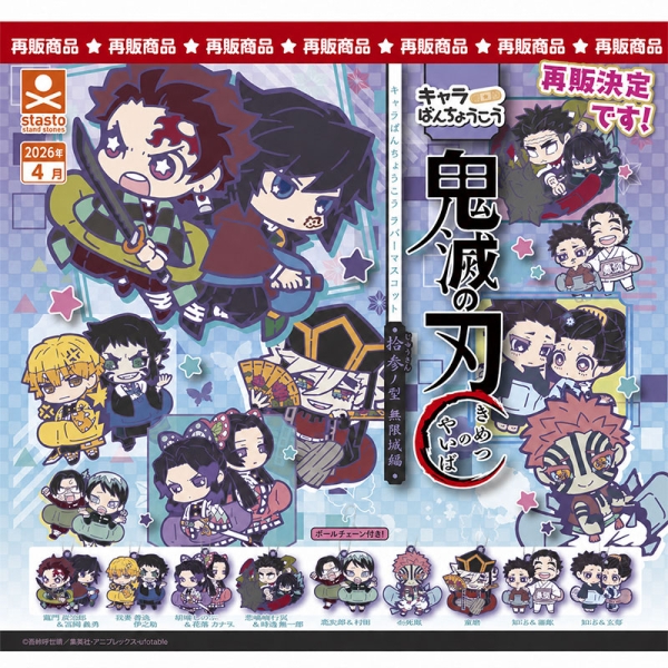 Demon Slayer: Kimetsu no Yaiba Chara Bandage Ключодържател - Thirteenth Form (Vol. 13) Infinity Castle Arc - Различни Варианти