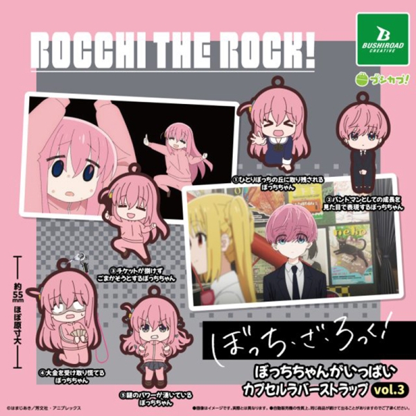 Bocchi the Rock! ga Ippai Гумен Ключодържател vol. 3 - Различни Варианти
