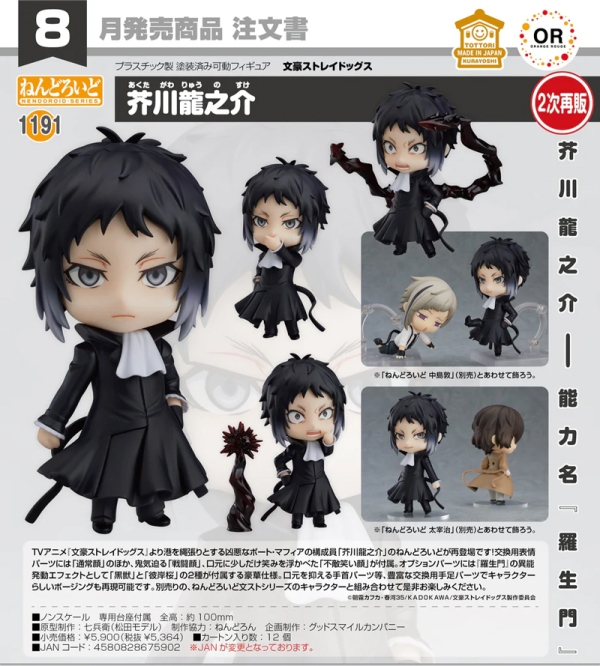 Bungo Stray Dogs Nendoroid Екшън Фигурка - Akutagawa Ryunosuke