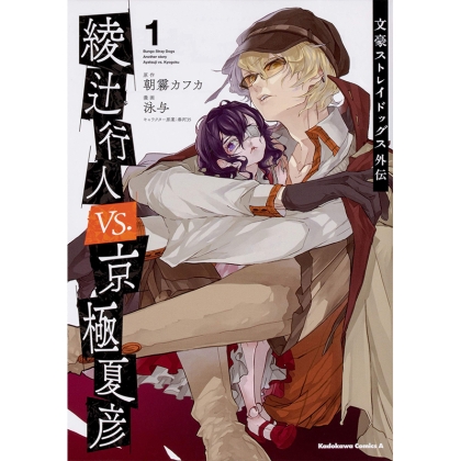 Манга: Bungo Stray Dogs: Another Story, Vol. 1