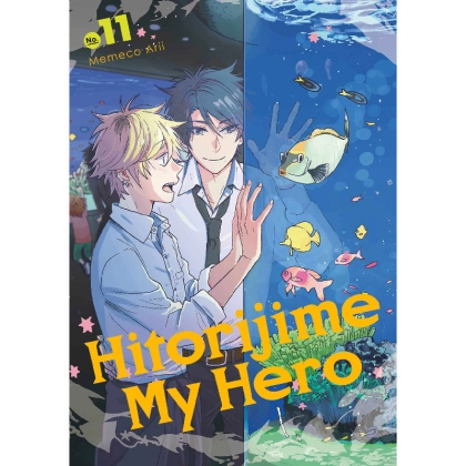 Манга: Hitorijime My Hero Vol. 11