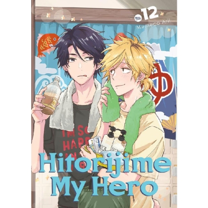 Манга: Hitorijime My Hero Vol. 12