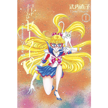 Манга: Codename: Sailor V Eternal Edition 1 (Sailor Moon Eternal Edition 11)