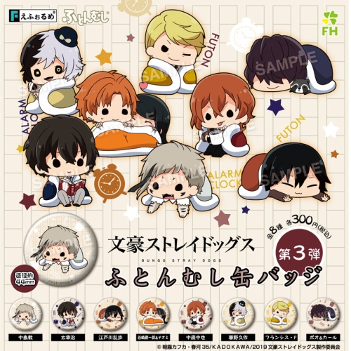 Bungo Stray Dogs Futonmushi vol. 3 Значки - Различни Варианти