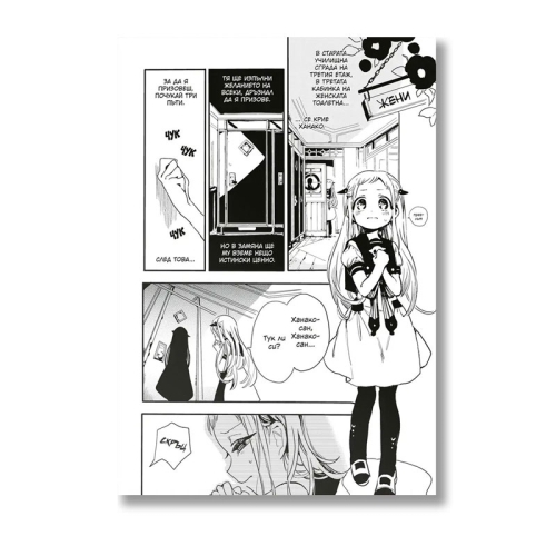 Manga: Toilet-bound Hanako-kun, Vol. 1