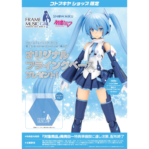 Frame Arms Girl Модел за Сглобяване - Frame Music Girl Snow Miku Another Color Ver.