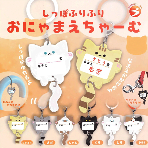 Shippo Furifuri Ключодържател Късметче - Name Charm - Различни Варианти 