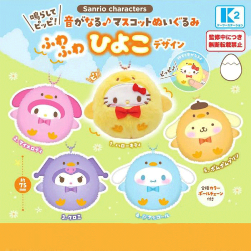 Sanrio Плюшен Ключодържател - Fuwafuwa Chick Design - Различни Варианти