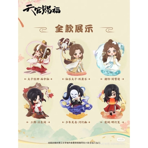 Heaven Official's Blessing Фигурка Късметче - Различни Варианти - Dan Qing Feng Hua Series