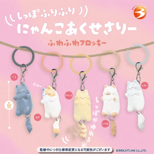 Tail Furifuri Nyanko Capsule Toy Keychain - Fuwafuwa Flocky - Assortment