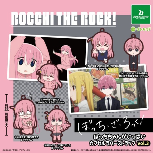 Bocchi the Rock! ga Ippai Гумен Ключодържател vol. 3 - Различни Варианти